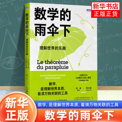 数学的人民邮电出版社