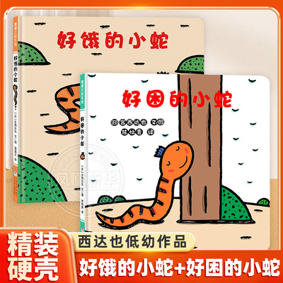 好困的小蛇蒲蒲兰绘本
