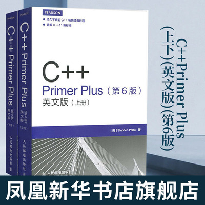 【新华正版】C++Primer Plus(上下)(英文版)(第6版) (美)普拉达 C++语言巨著C++编程教材C和C++程序设计