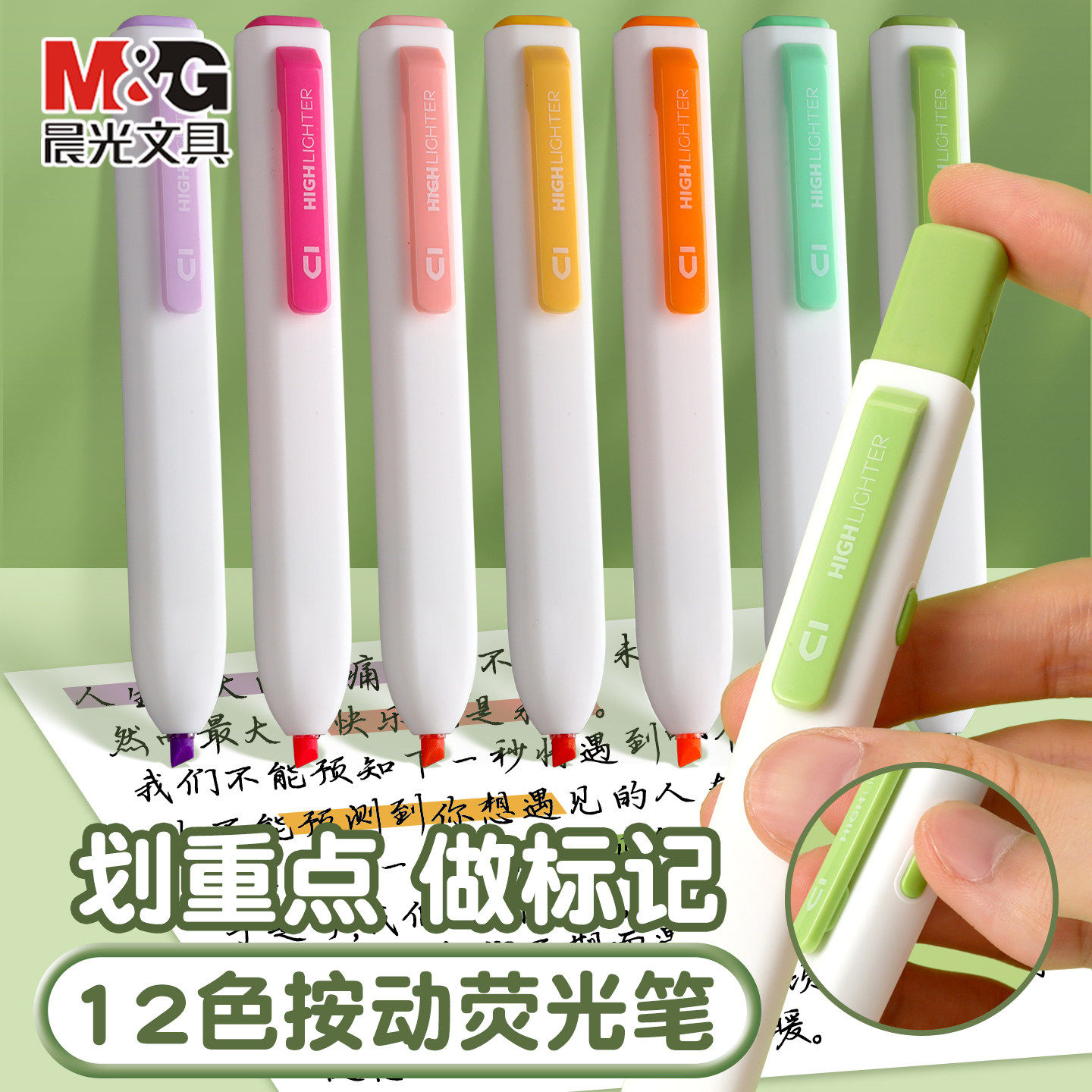 晨光按动荧光笔学生用高颜值记笔多色可选记号笔手账笔记彩色小方芯学生专用划重点记号笔手抄报彩色涂色笔图片