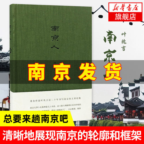 南京叶兆言作者描写文章结集地方