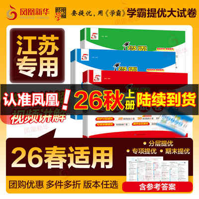 2026秋 小学学霸提优大试卷 一二三四年级上册语文RJ数学人教版苏教版五六年级下小学试卷测试卷北师同步提优训练习册单元期中期末
