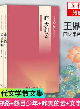 王鼎钧回忆四部曲套装