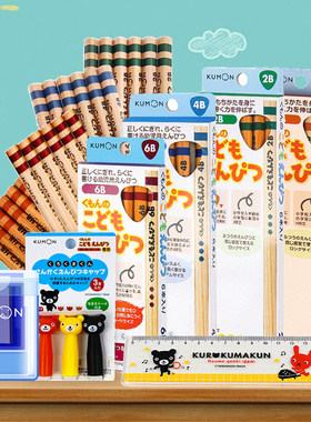 kumon公文式文具日本进口HB2B4B6B铅笔儿童易握三角杆铅笔幼儿园初学者一二年级小学生握笔器削笔器卷笔刀