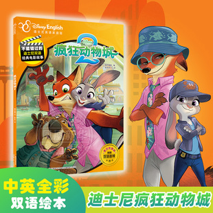 迪士尼大电影 中英双语 头脑特工队皮克斯睡前故事3 7岁幼儿园早教书籍启蒙 疯狂动物城2 新华正版 迪士尼双语电影故事