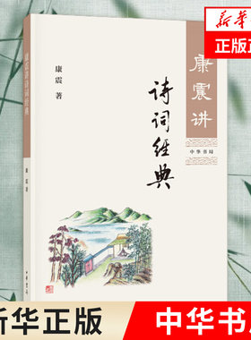 康震讲诗词经典康震讲书系列