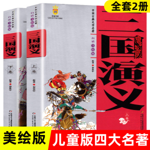 中国古典文学名著2册青少年