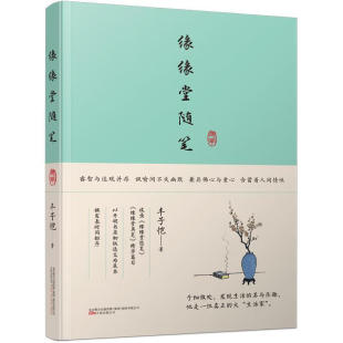 缘缘堂随笔 丰子恺散文代表作精选38篇 展现了作者在各个人生阶段的经历 思考与体悟 万卷出版公司 凤凰新华书店旗舰店 正版书籍
