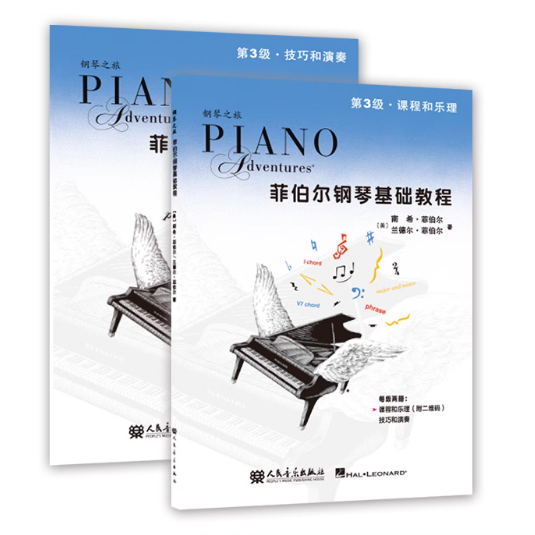菲伯尔钢琴基础教程第3级