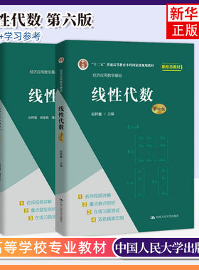 线性代数凤凰新华书店旗舰店