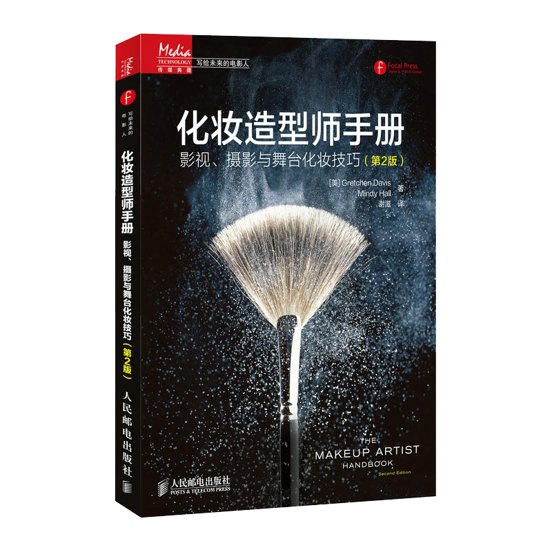 化妆造型师手册-影视.