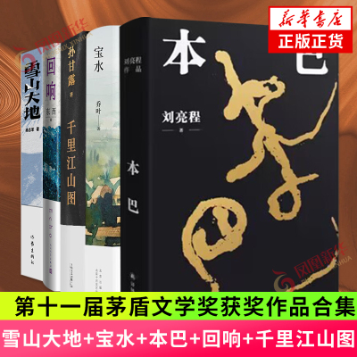 第十一届茅盾文学奖合集