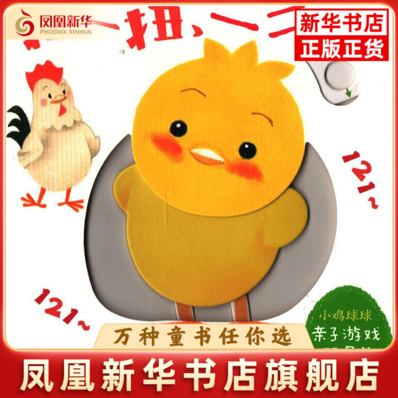 扭一扭，一二一(日) 入山智著绘绘本/图画书/少儿动漫书上海人民美术出版社凤凰新华书店旗舰店