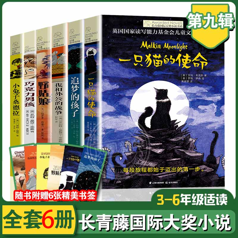 长青藤国际大奖小说第九辑全套