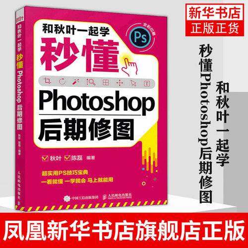 秋叶秒懂人民邮电出版社