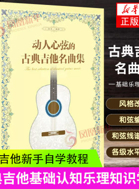 动人心弦的古典吉他名曲集