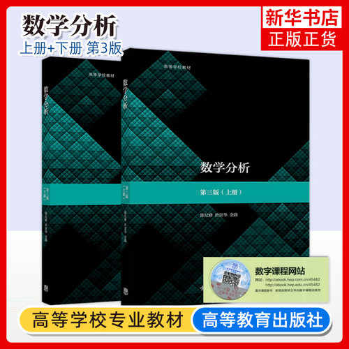数学分析高等教育出版社