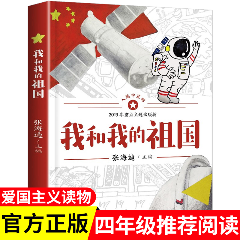 我和我的祖国书四年级课外
