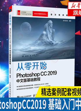从开始：Photoshop CC 2019中文版基础教程 神龙影像 编著 PS教程书籍 基础 PS教材 平面设计书籍 Adobe官方 图形图像/多媒体