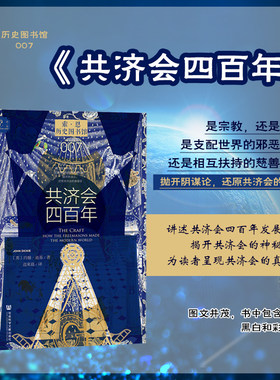 共济会四百年[英]约翰迪基
