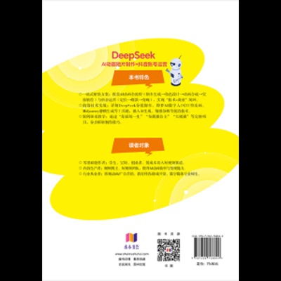 DeepSeek AI动画短片制作+抖音账号运营刘艺图形图像/多媒体（新）清华大学出版社凤凰新华书店旗舰店