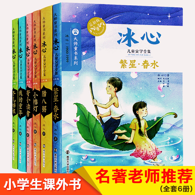 12月03日最新优惠儿童文学(全6册)正版学校阅读书籍