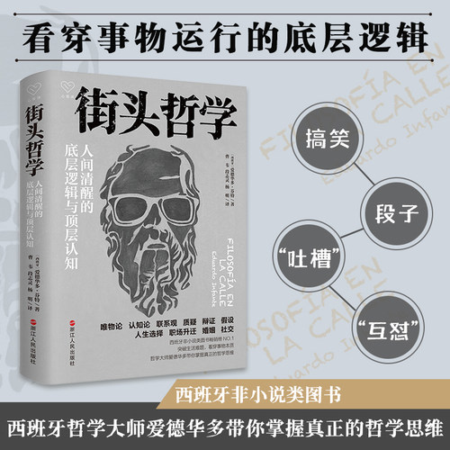 街头哲学人间清醒的底层逻辑