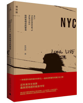 给所有明日的聚会 陈德政 著 近年来华文现场感的摇滚书写音乐生涯故事 现当代文学小说 青春成长凤凰新华书店旗舰店 正版