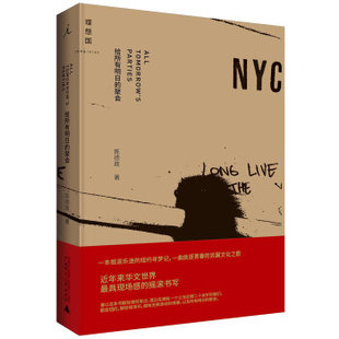 给所有明日的聚会 陈德政 著 近年来华文现场感的摇滚书写音乐生涯故事 现当代文学小说 青春成长凤凰新华书店旗舰店 正版