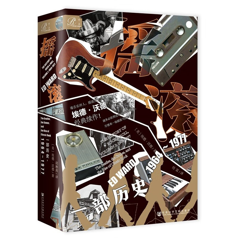 摇滚一部历史1964-1977