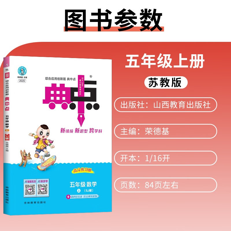 2025秋 典中点五年级上册数学苏教版SJ小学5年级上册数学同步训练一课一练五年级上课本教材同步练习册试卷训练题小学辅导资料书