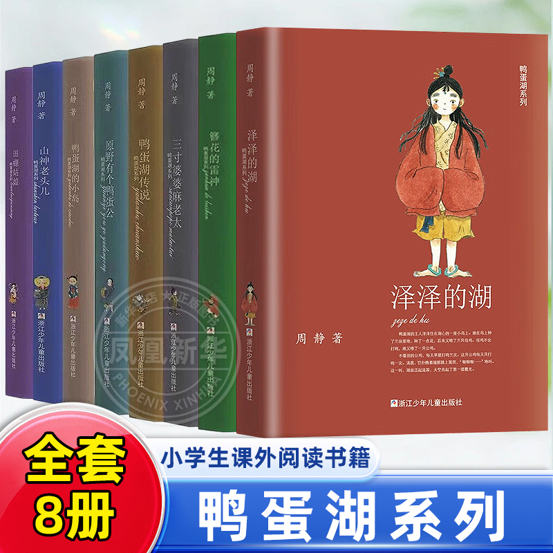 鸭蛋湖系列全套8册鸭蛋湖传说