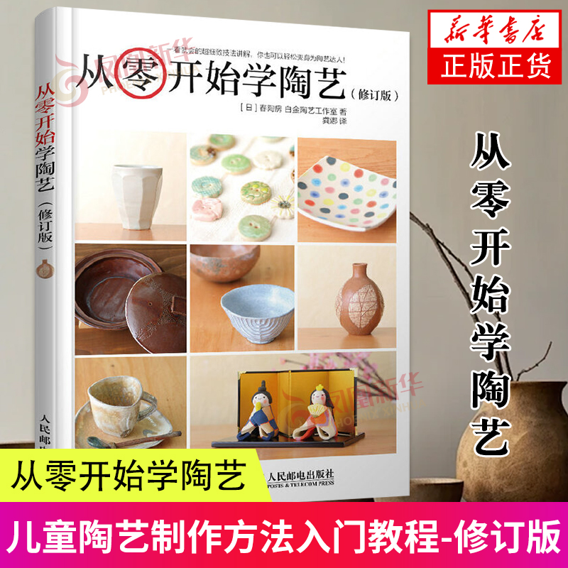 从零开始学陶艺陶艺手作手