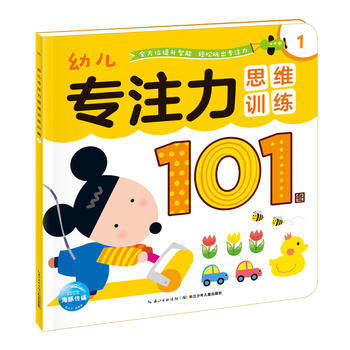 幼儿园阶梯训练3-4-6岁思维训练智力开发 儿童幼小衔接益智游戏启蒙