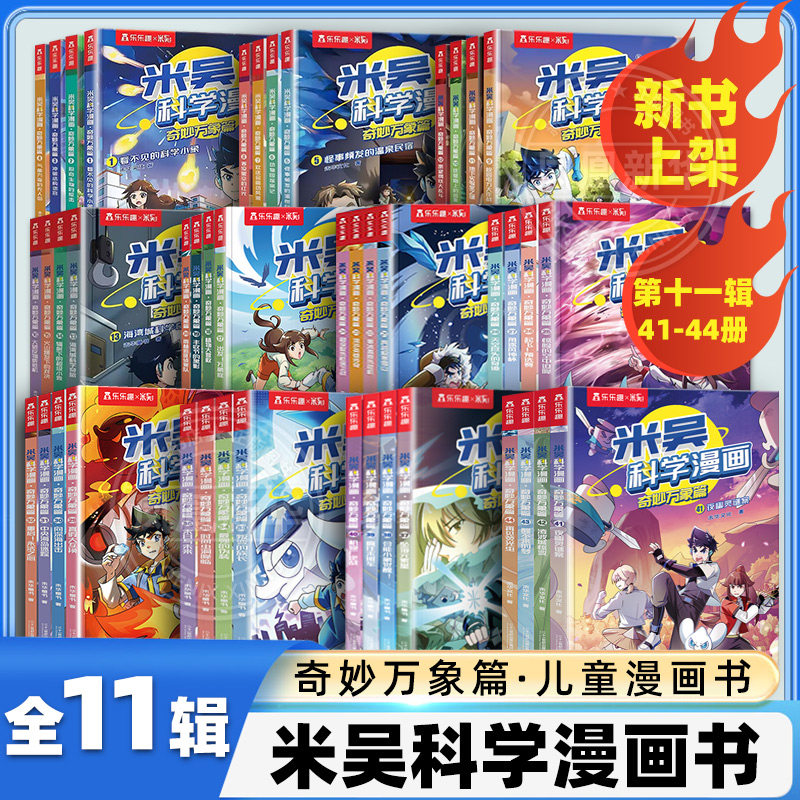 米吴科学漫画奇妙万象篇第十辑11