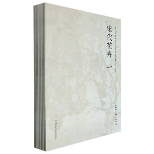 宋元之眼:全8册正版书籍