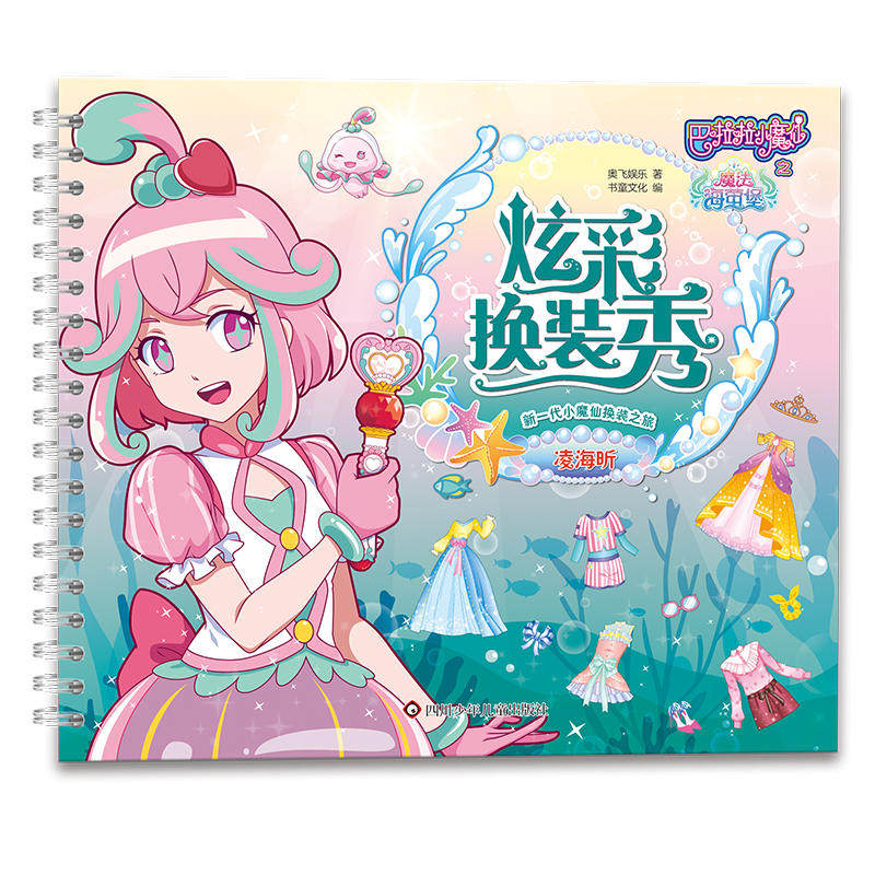 炫彩换装秀 凌海昕 儿童卡通贴纸书宝宝贴贴画书3-6岁 女孩子公主百变