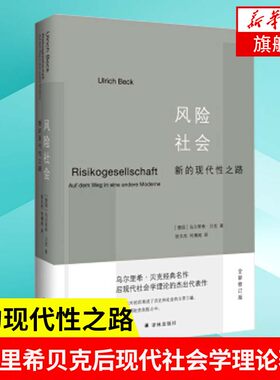 风险社会现代性乌尔里贝克经典