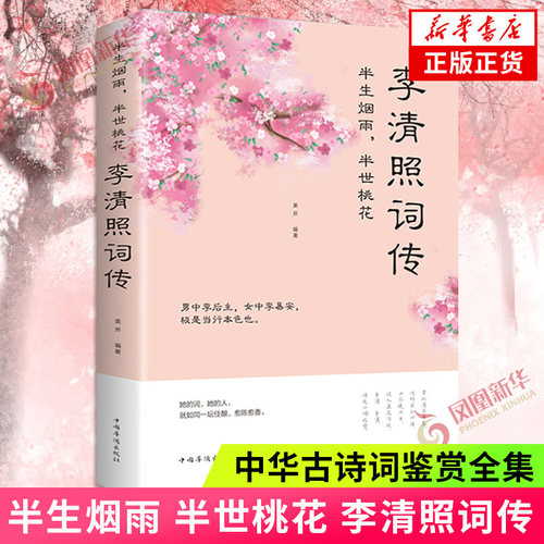 半生烟雨半世桃花李清照