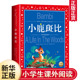 小学生读课外书籍儿童共享名著宝库 书注音版 故事书6 小鹿斑比二年级语文阅读正版 一二三年级小学生读物正版 12岁
