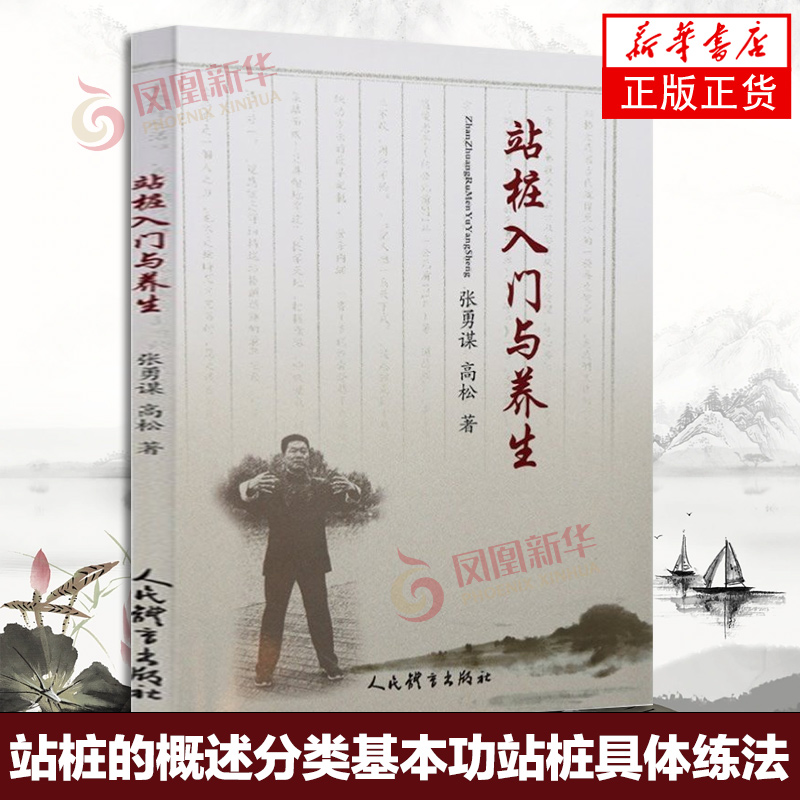 入门养生凤凰新华书店正版