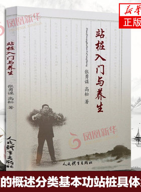 入门养生凤凰新华书店正版