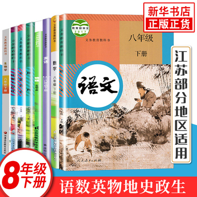 八年级下册课本科目版本自选