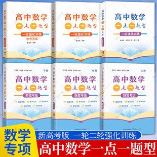 从初等数学到高等数学高中数学一题多解 高考培优自主招生一题多解初高等数学例题解析高中数学例题详解 新华书店正版书籍