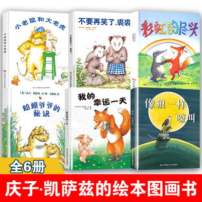 小树苗绘本馆系列我的幸运一天