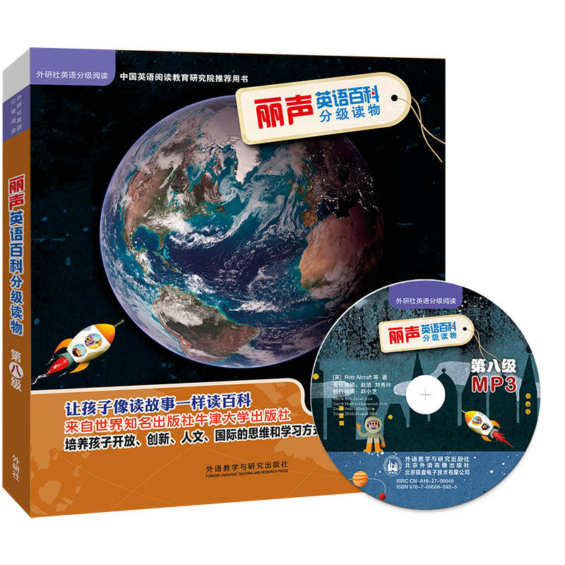 丽声英语百科分级读物(第8级)(含光盘) 少儿英语读物6-8-10岁小学生英语启蒙儿童英文双语单词早教学习绘本读物