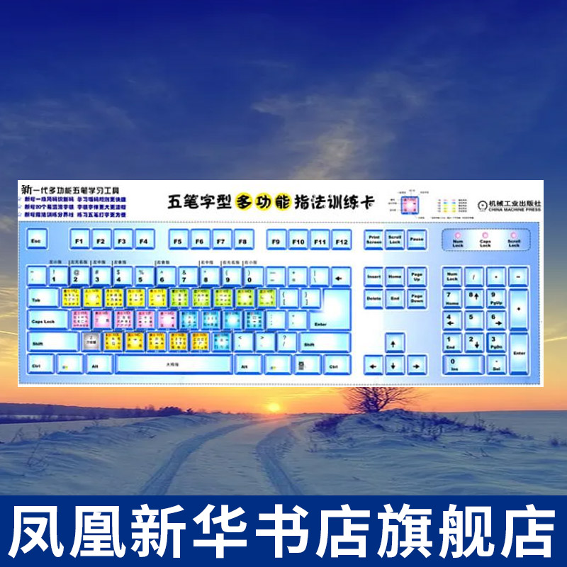 新一代多功能五笔学习工具 新增一级简码识别码 基础初学五笔键盘输入