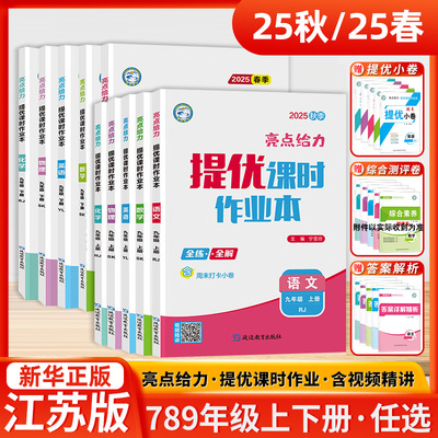 亮点给力提优课时作业本