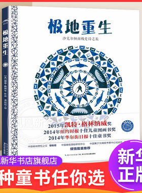 极地重生-沙克尔顿南极史诗之旅 7-10岁 科普/百科 长江少年儿童出版社 童书少儿故事书籍少年儿童文学读物学生阅读 新华书店