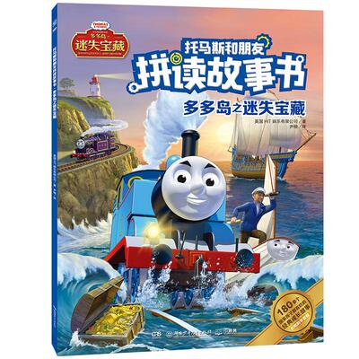 多多岛之迷失宝藏/托马斯和朋友拼读故事书 英国HIT娱乐有限公司（HITEntertainment） 著 尹楠 译 少儿艺术（新）少儿